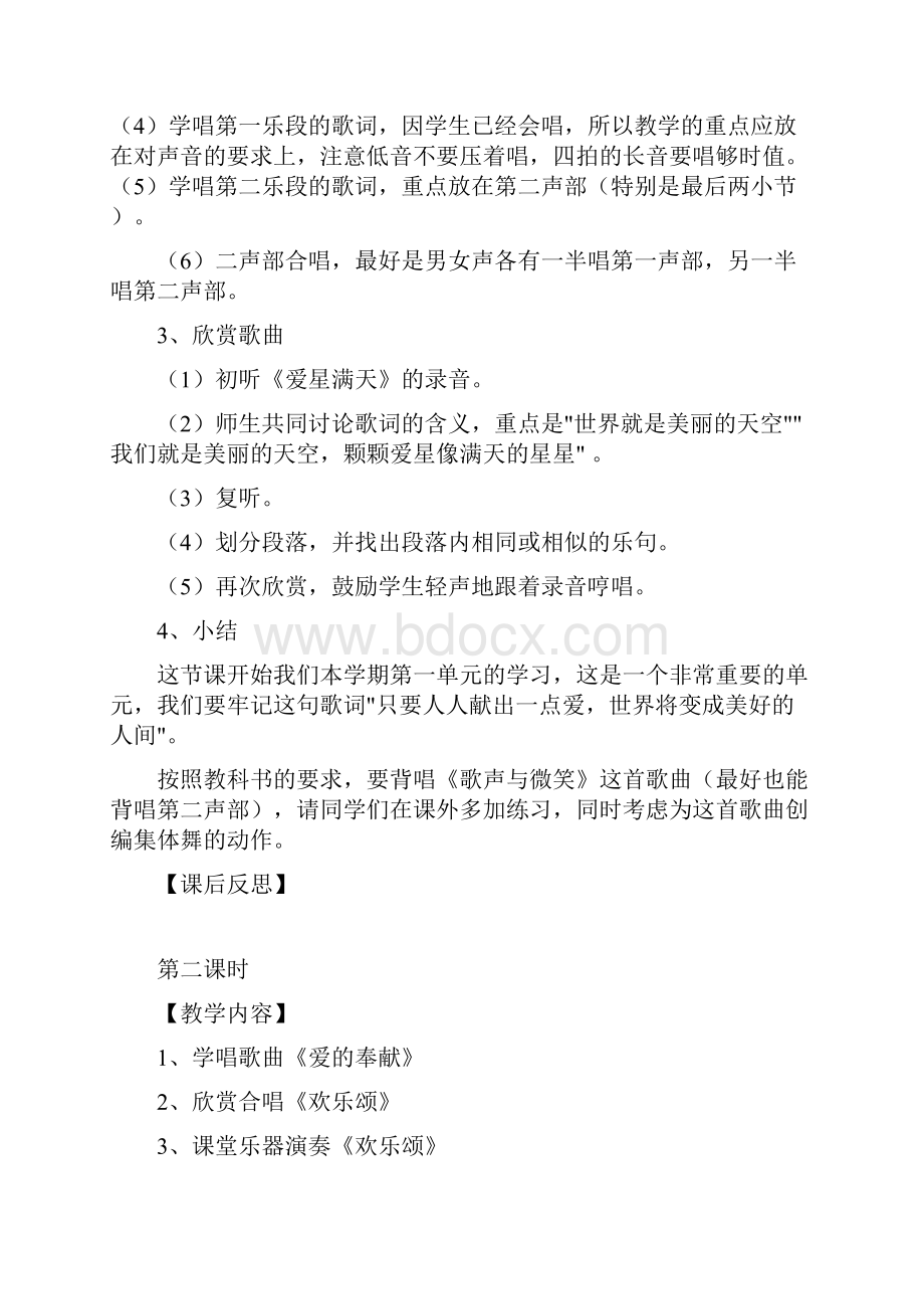 人教版小学六年级音乐下册全册教案1.docx_第2页