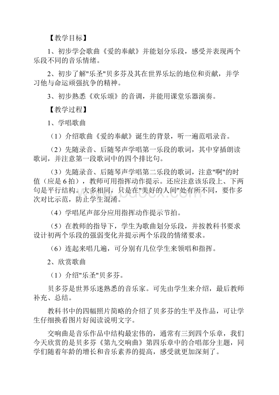 人教版小学六年级音乐下册全册教案1.docx_第3页