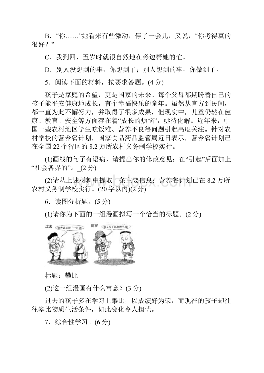 七年级语文上册第二单元单元清检测.docx_第2页