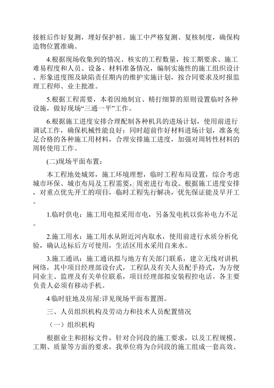 完整版龙泉湖路缘石投标书施工组织设计.docx_第2页