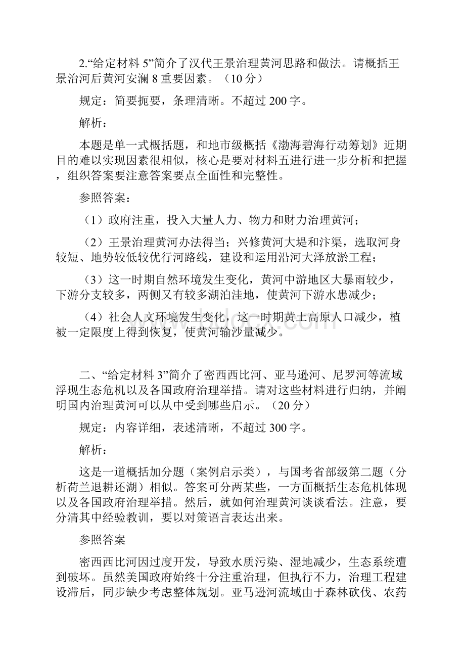 国家公务员考试申论副省级参考答案.docx_第2页