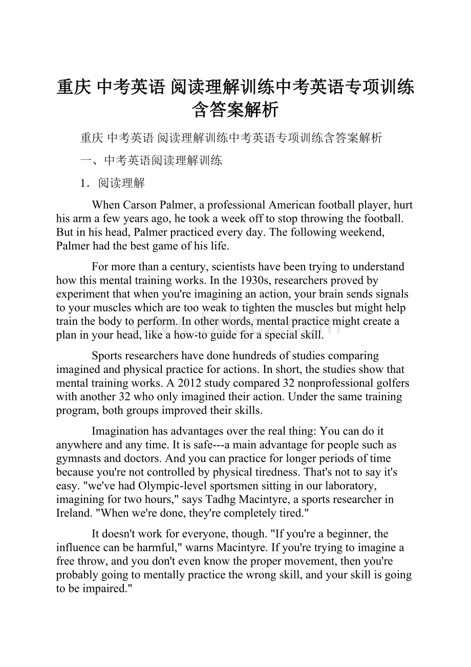 重庆 中考英语 阅读理解训练中考英语专项训练含答案解析.docx_第1页