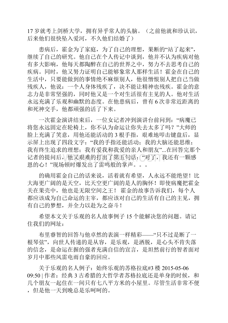 心态乐观的名人例子.docx_第2页