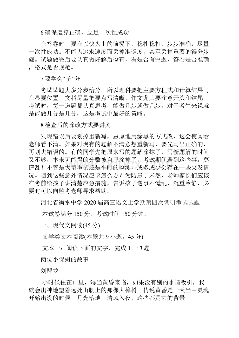 河北省衡水中学届高三语文上学期第四次调研考试试题.docx_第2页