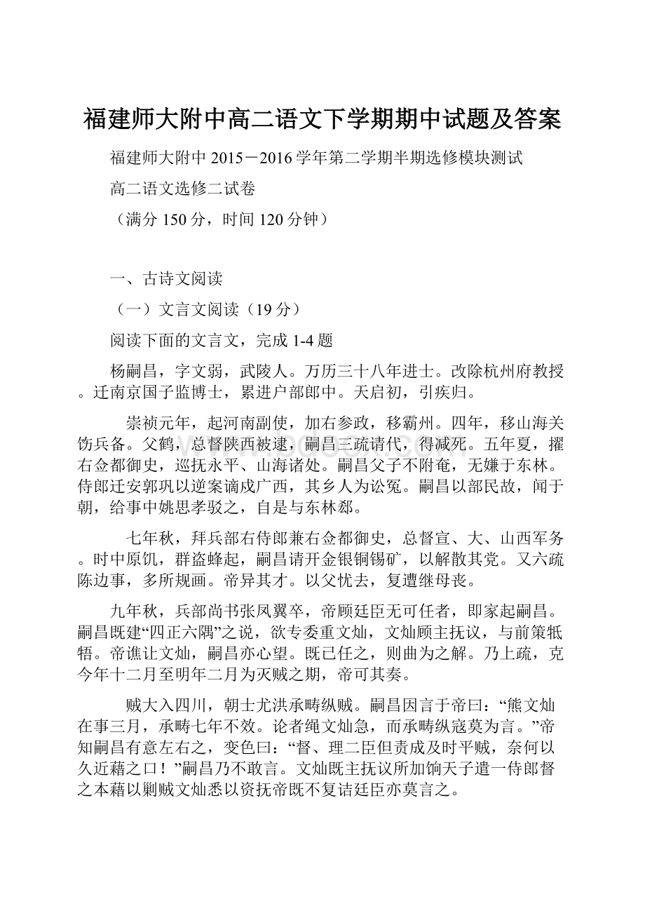 福建师大附中高二语文下学期期中试题及答案.docx_第1页