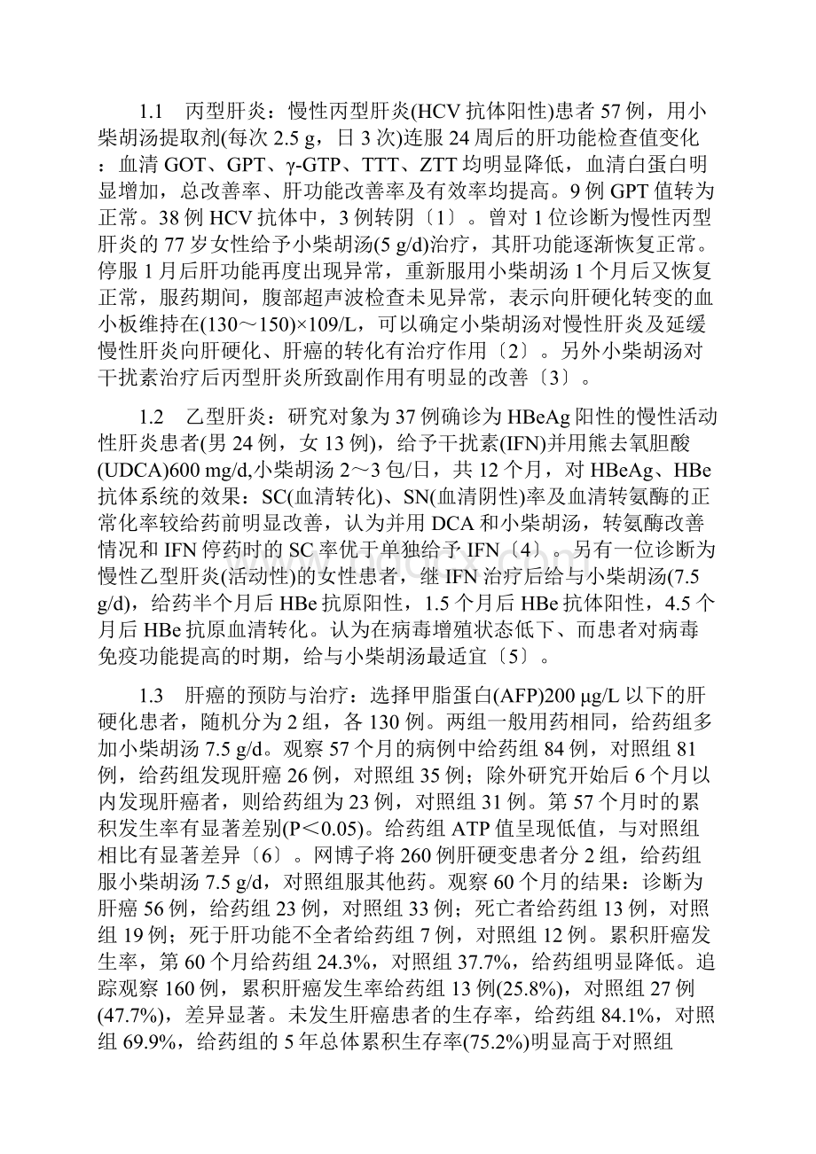 小柴胡汤应用的思考.docx_第2页