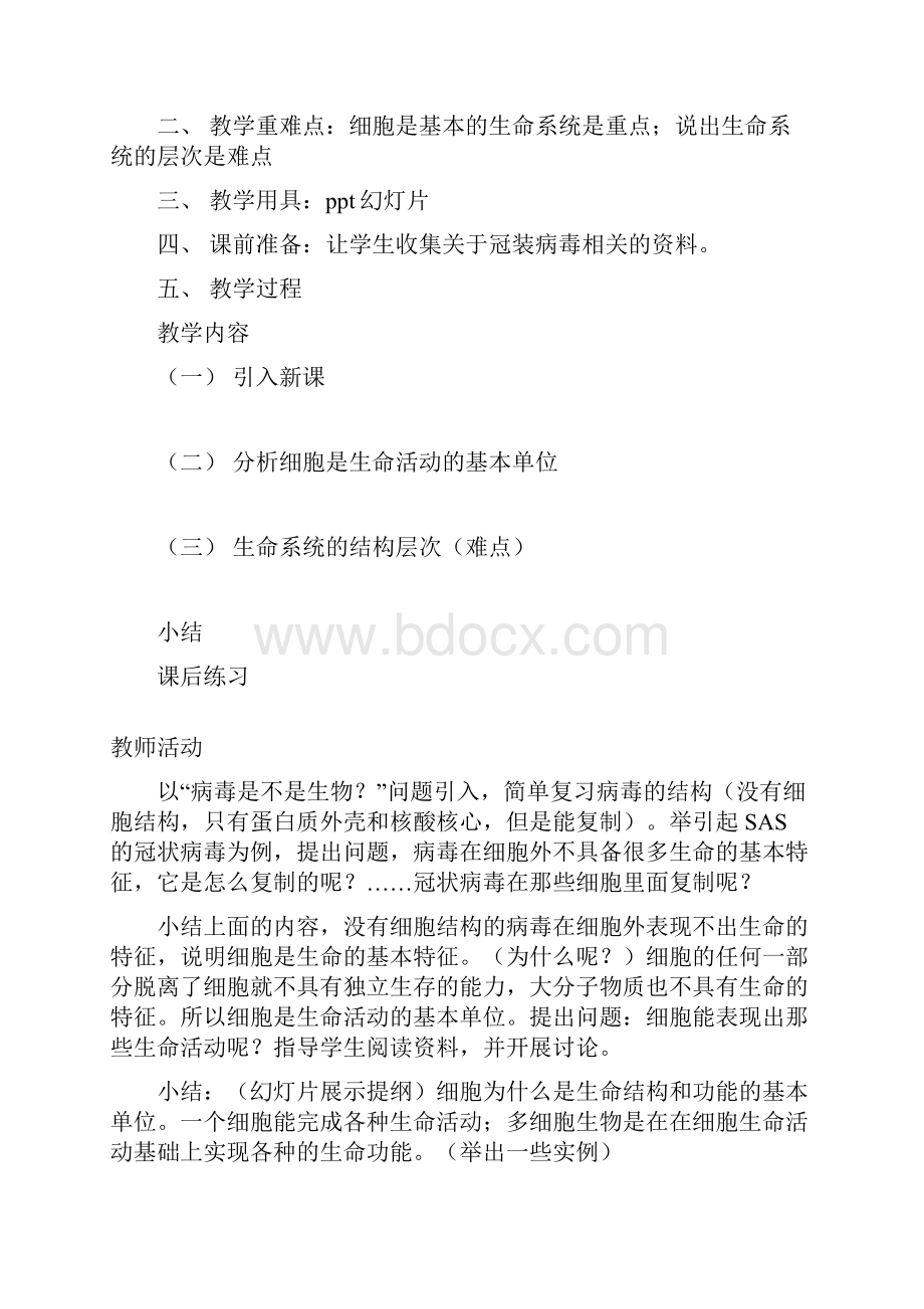 高一生物必修一教案设计.docx_第3页