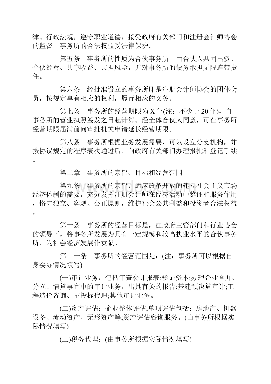 联合会计师事务所合伙人协议.docx_第2页