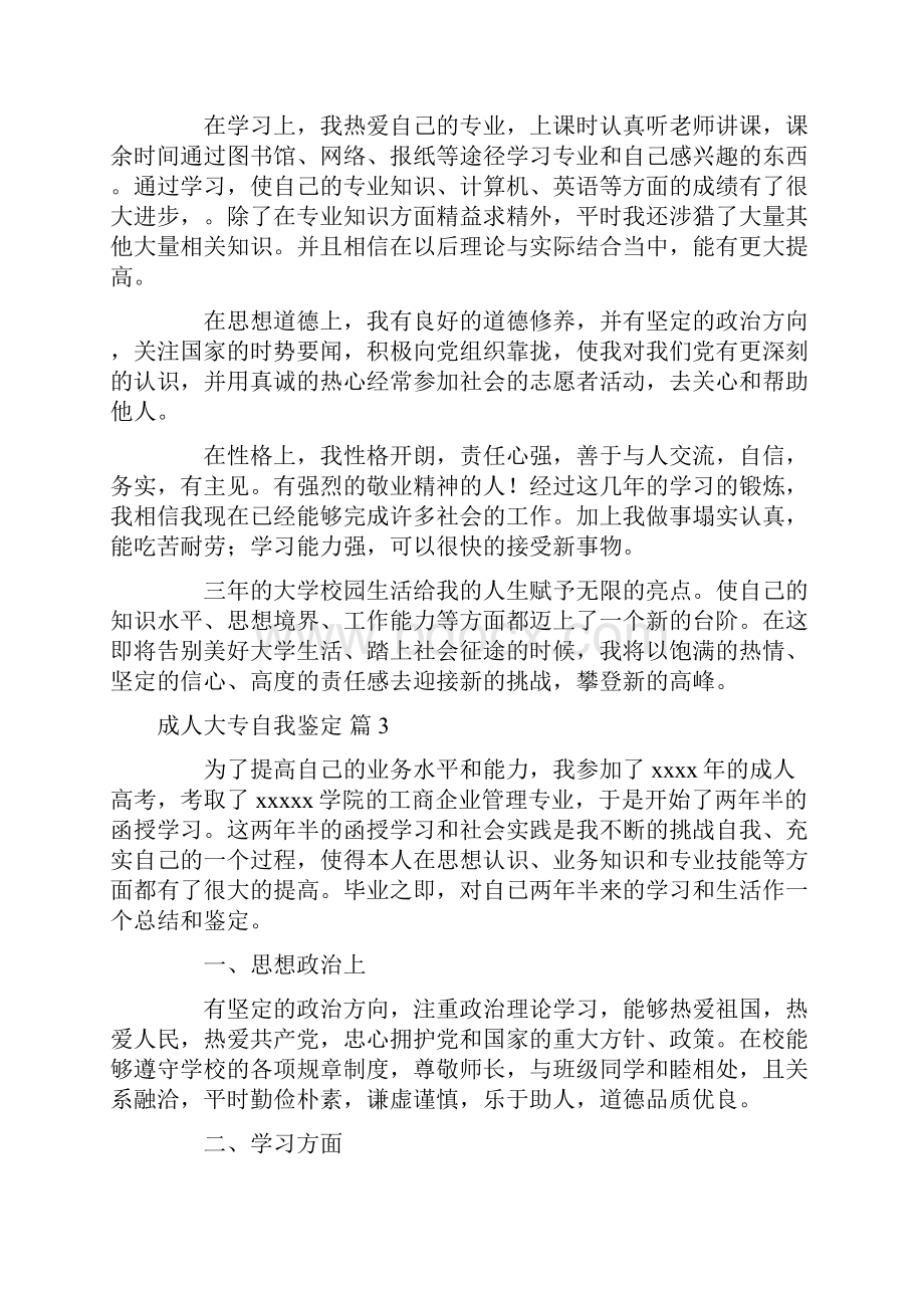 成人大专自我鉴定集锦8篇.docx_第2页