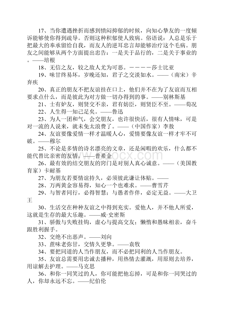 交友名言300句.docx_第2页