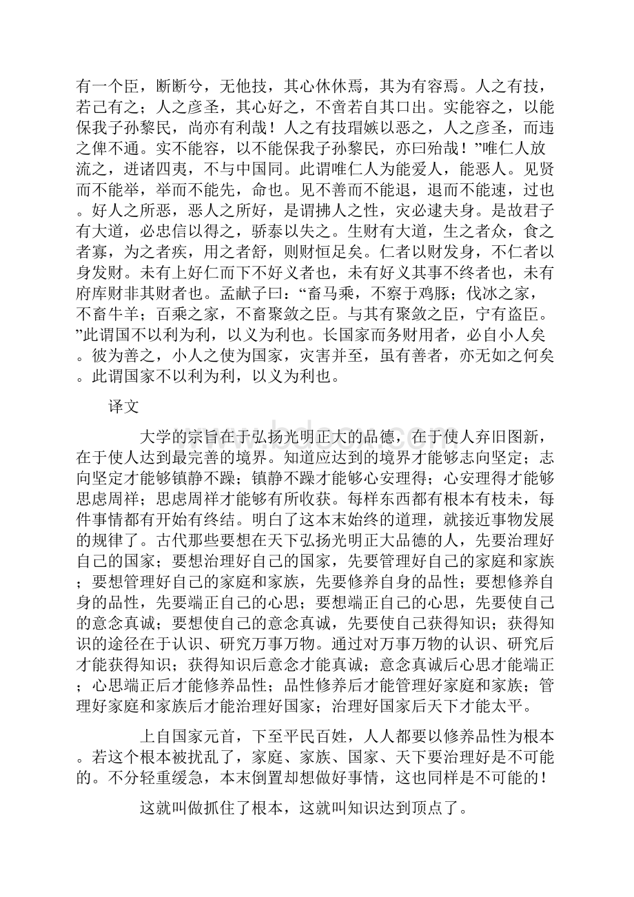 大学全文及译文.docx_第3页