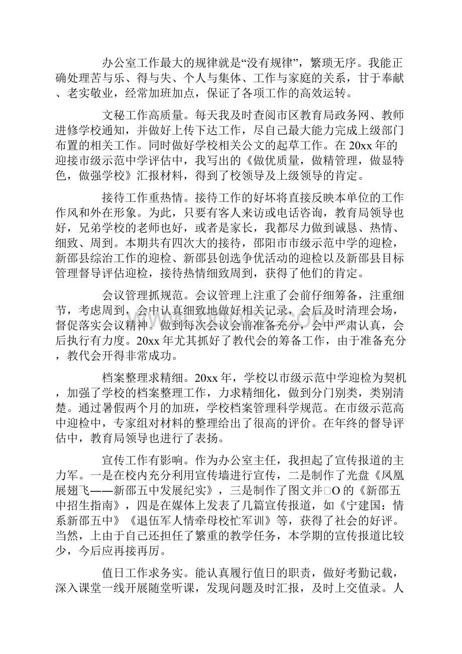 办公室主任个人年终工作总结7 3 9.docx_第2页