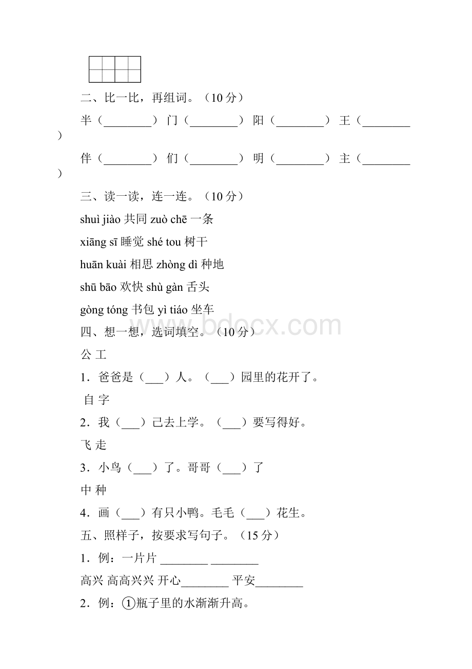 一年级语文下册二单元试题6套.docx_第2页