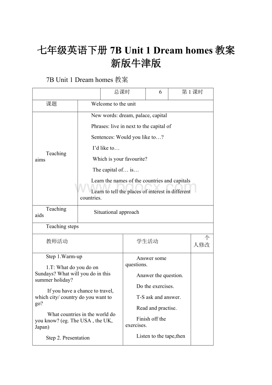 七年级英语下册 7B Unit 1 Dream homes教案 新版牛津版.docx