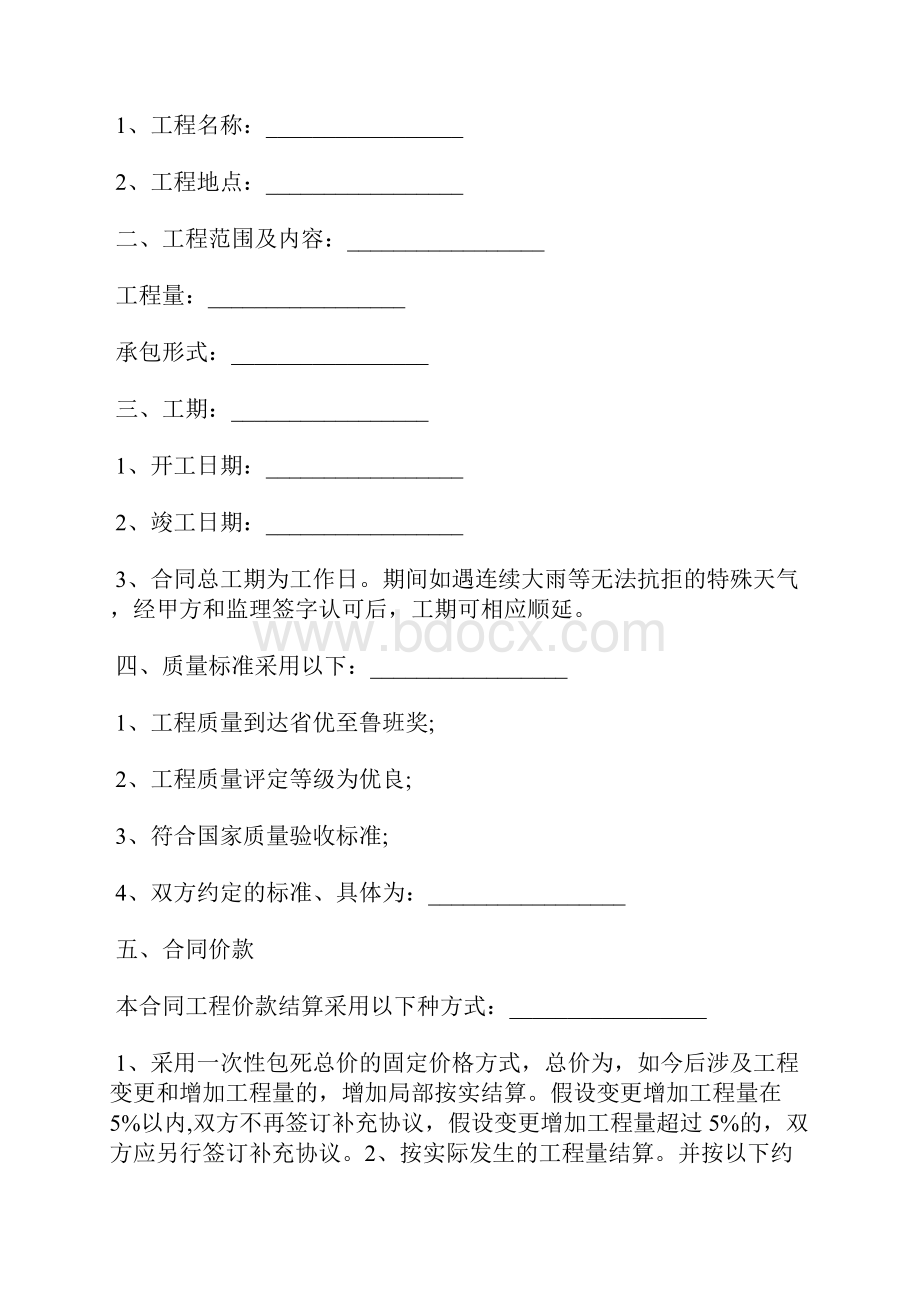 个人承包工程合同协议书.docx_第2页