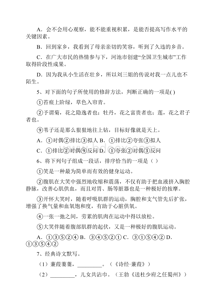 人教版九年级语文上册一单元测试及答案.docx_第2页