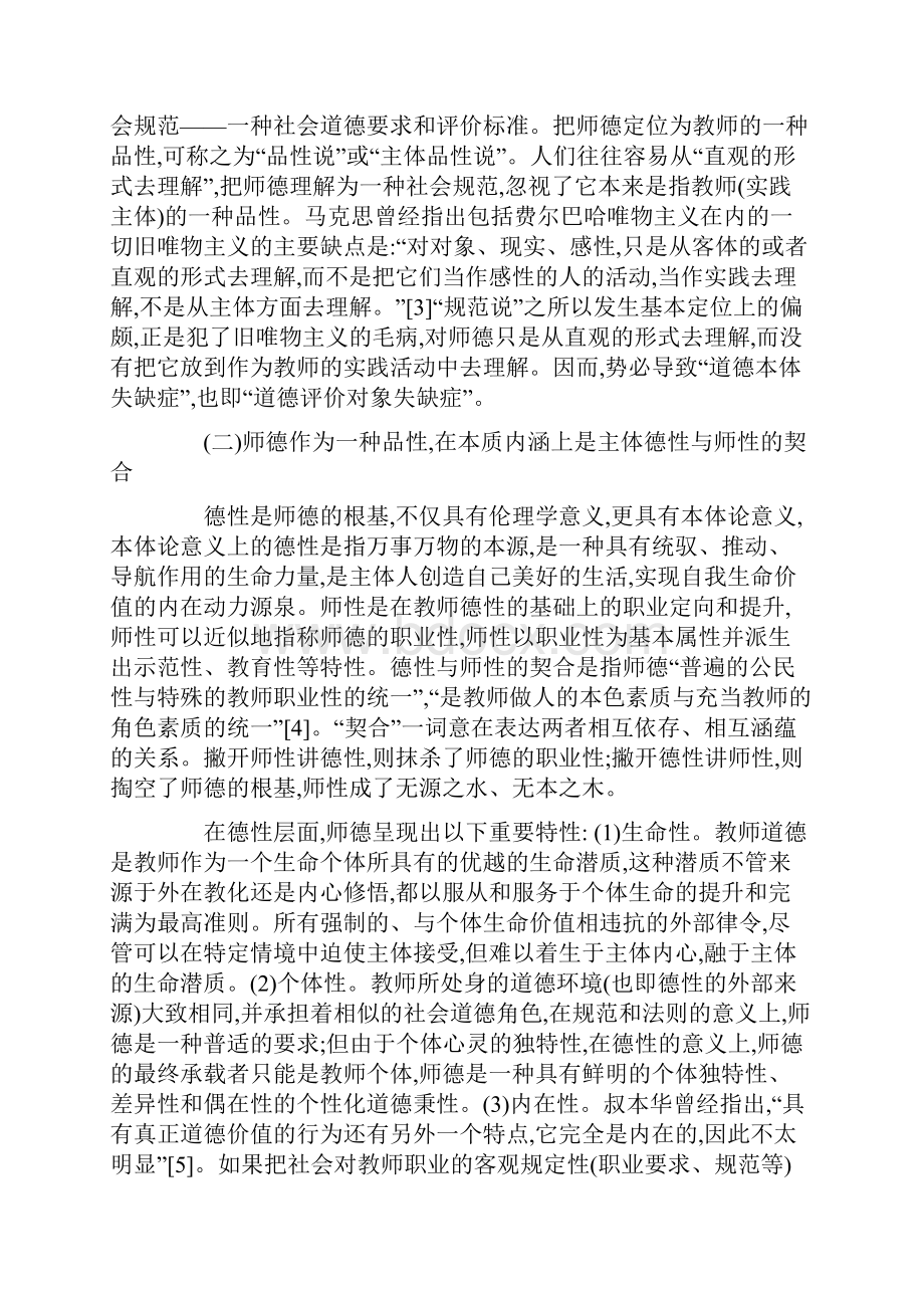 国学经典师德.docx_第2页