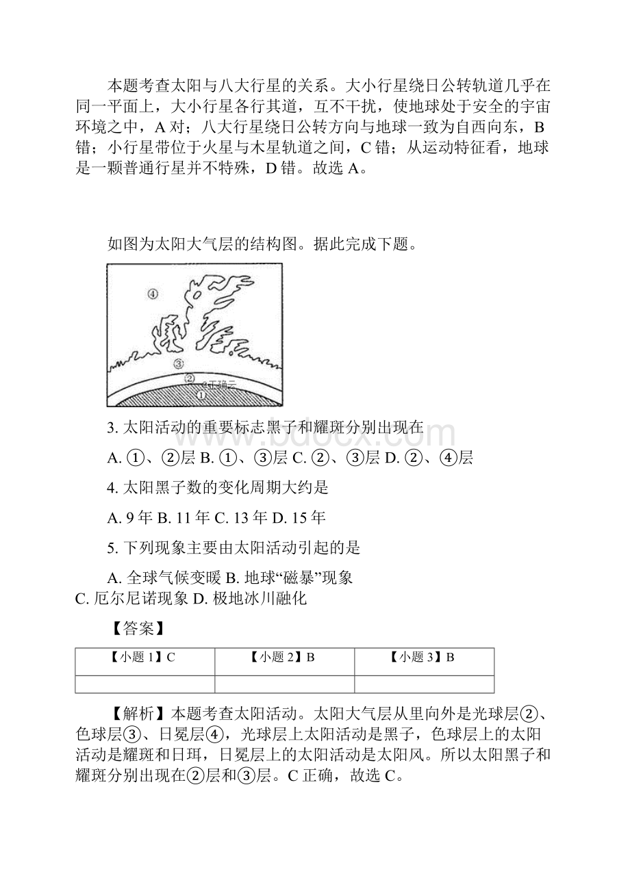 四川省凉山州学年高一地理上学期期末模拟试题二含答案.docx_第2页