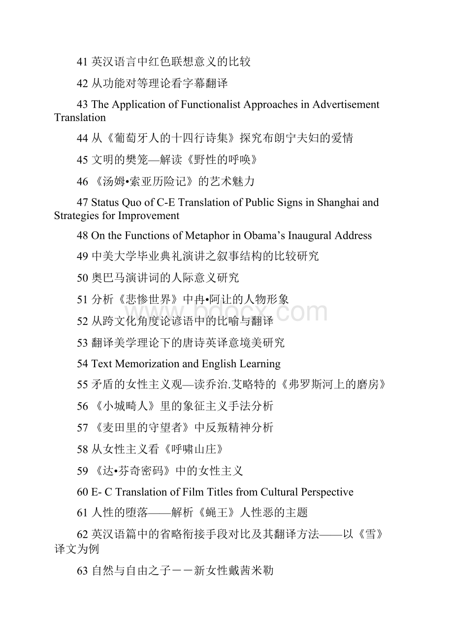英汉数词的文化对比及其翻译.docx_第3页