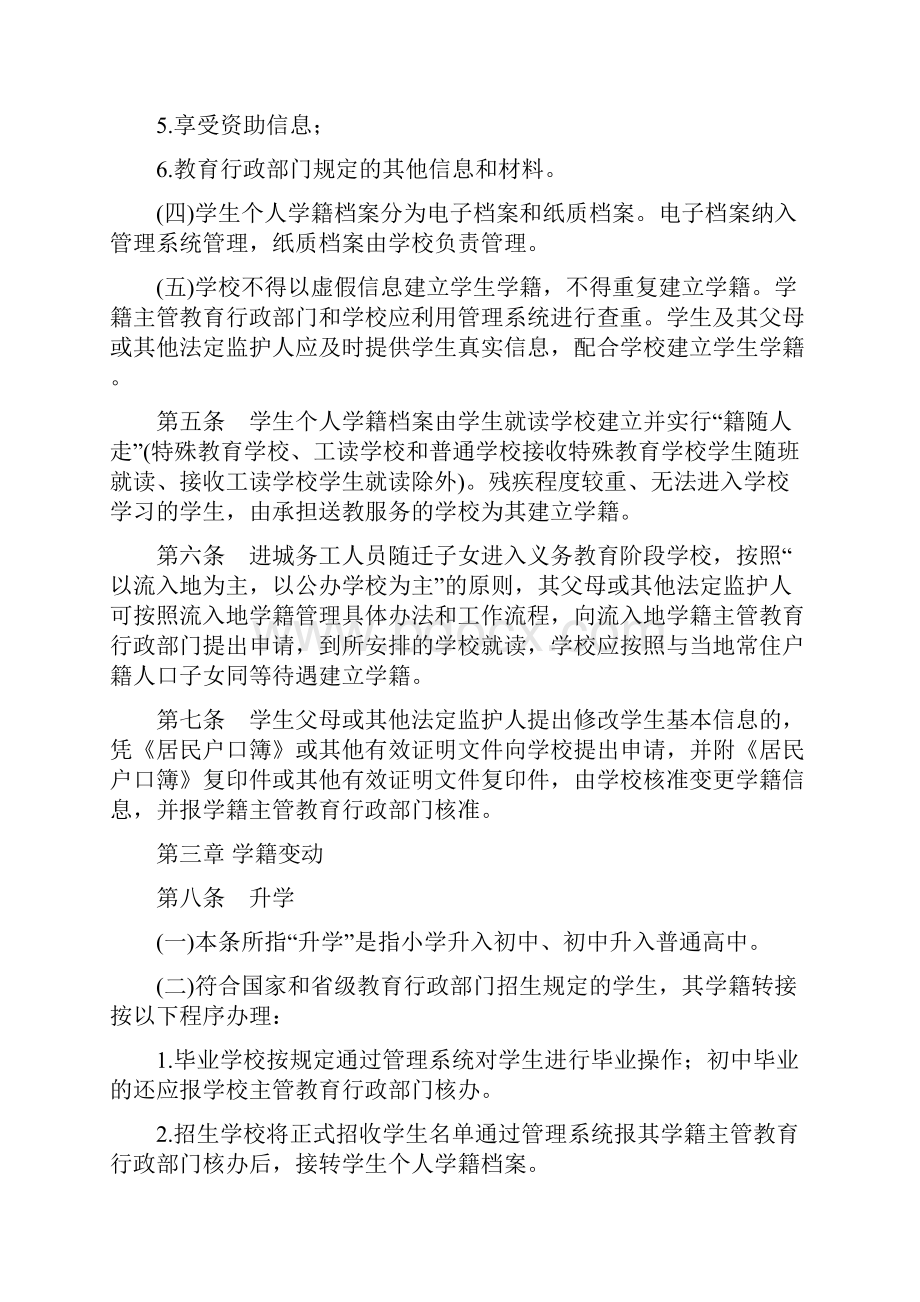 湖南省中小学生学籍管理办法 doc.docx_第3页