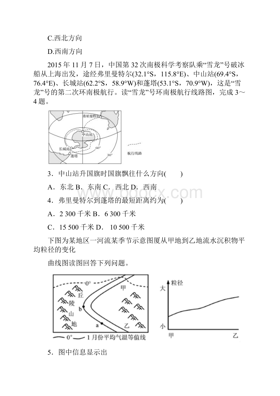 辽宁省本溪市第一中学学年高二地理上学期期末考试试题2含答案 师生通用.docx_第2页