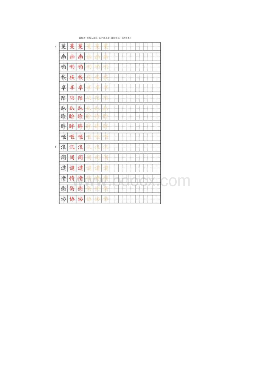 人教部编统编版五年级语文上册字帖识字表 字帖描红 14页定版.docx_第2页