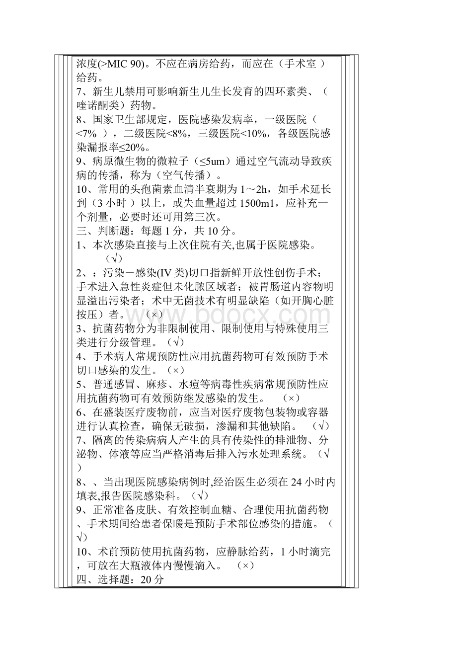 医院感染知识考试试题及答案.docx_第2页