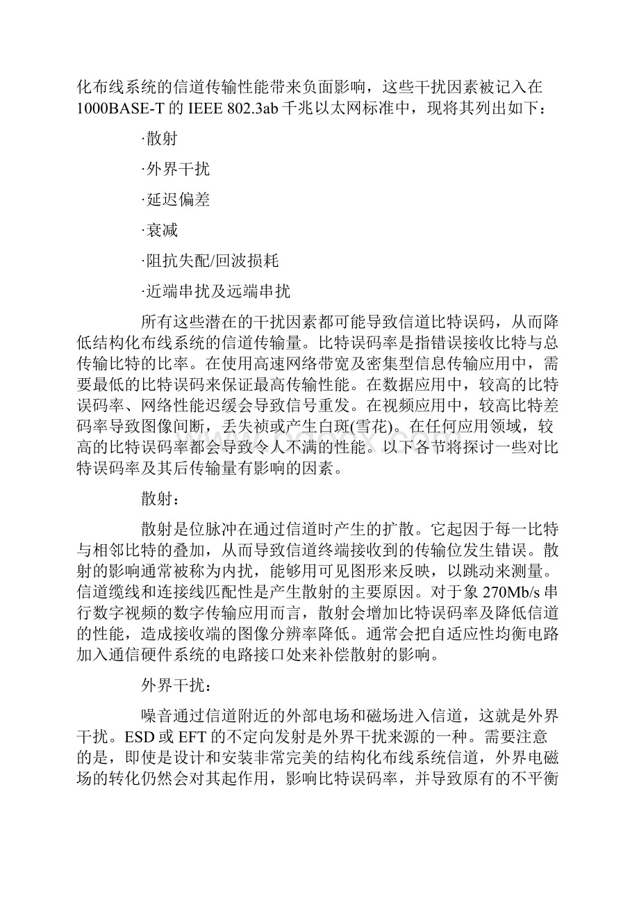 综合布线系统信道对网络传输性能影响.docx_第2页