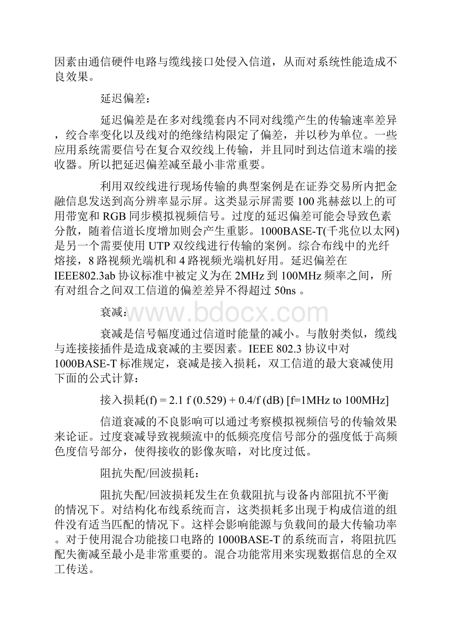 综合布线系统信道对网络传输性能影响.docx_第3页