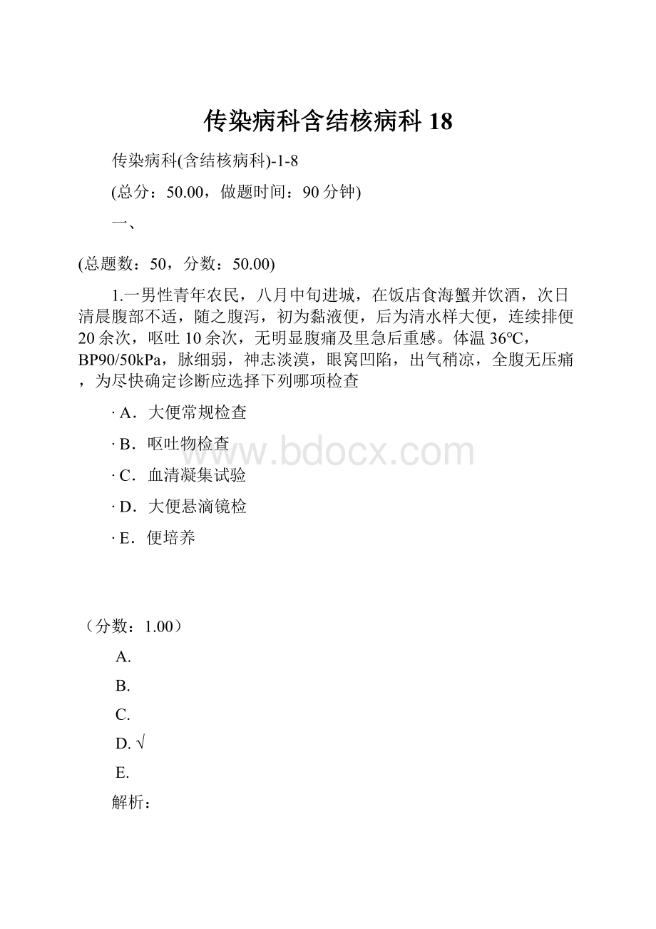 传染病科含结核病科18.docx