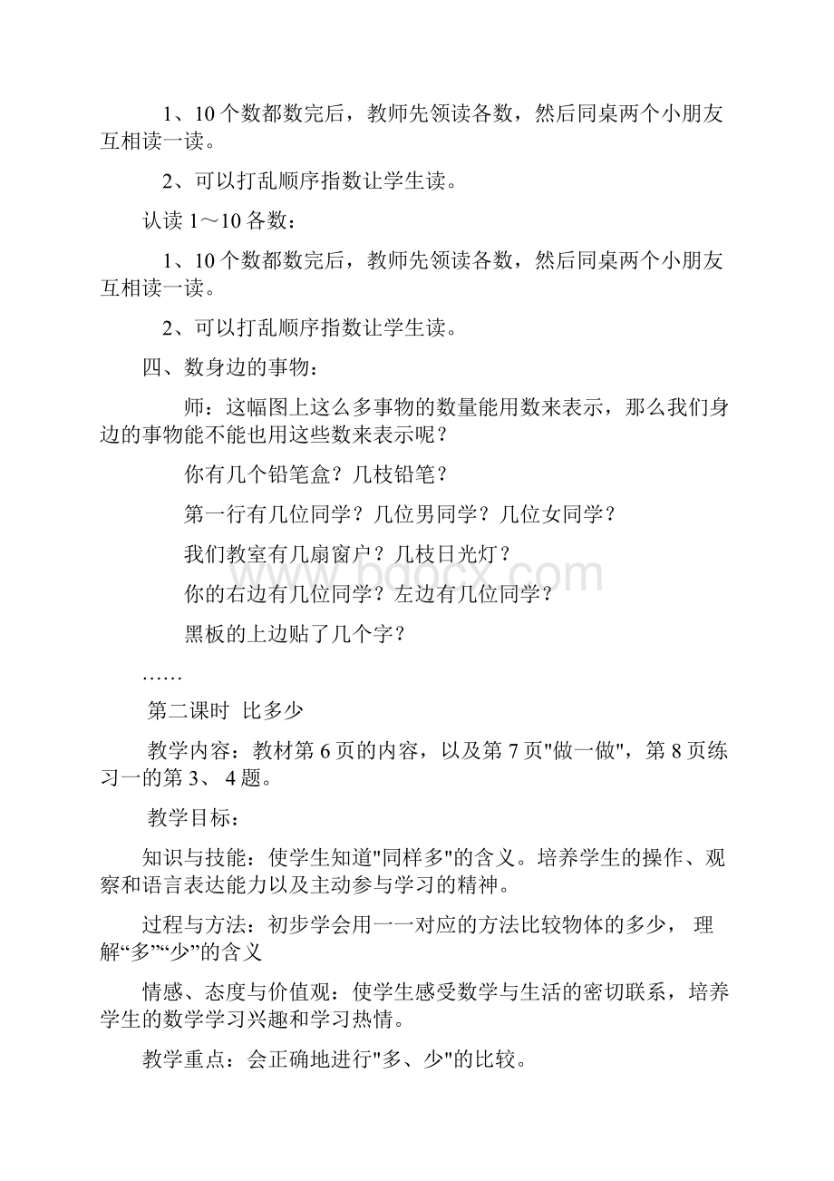 人教版一年级数学上册全册教案.docx_第3页