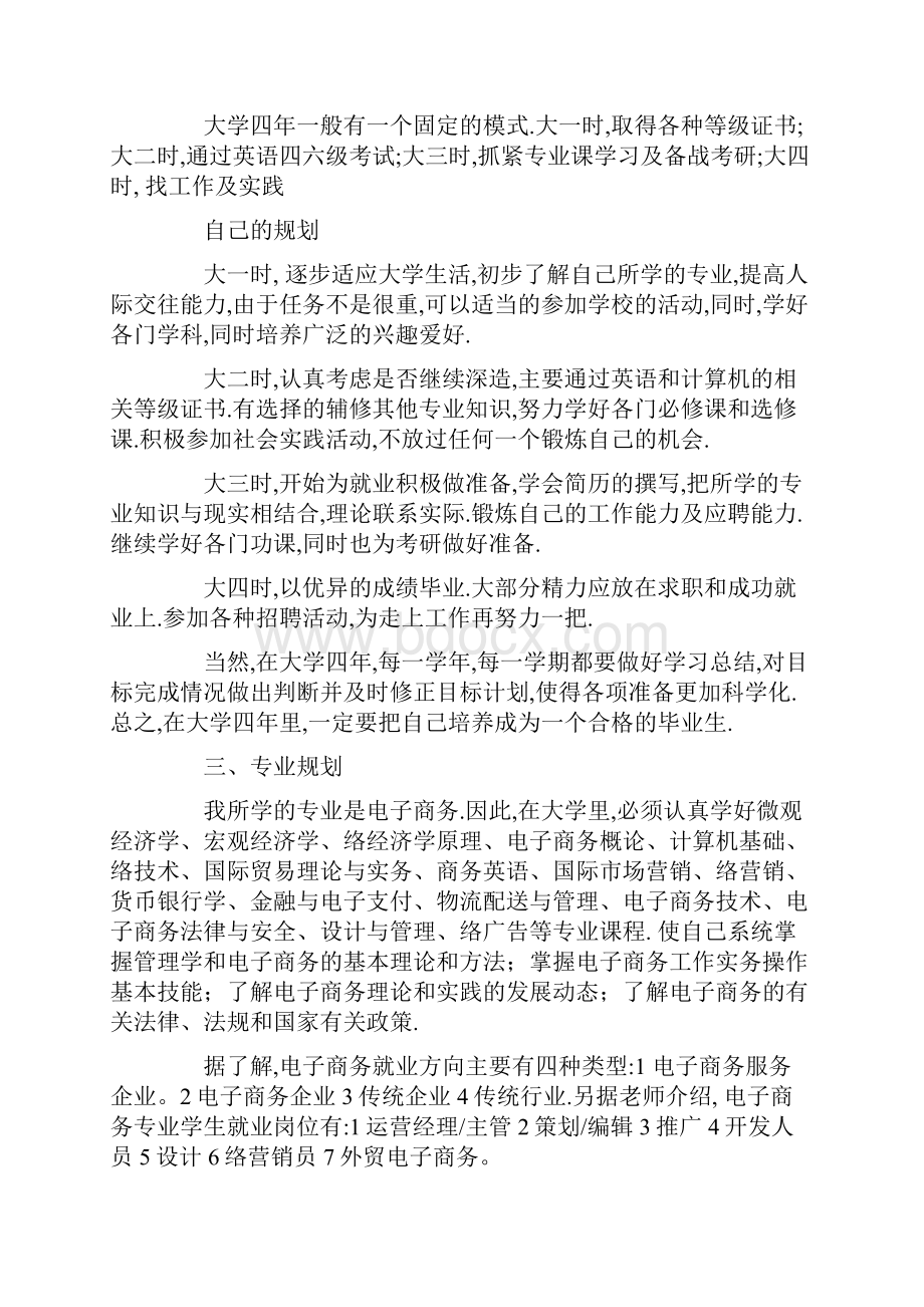 电子商务职业规划十篇.docx_第2页