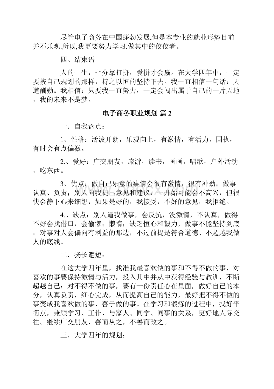 电子商务职业规划十篇.docx_第3页