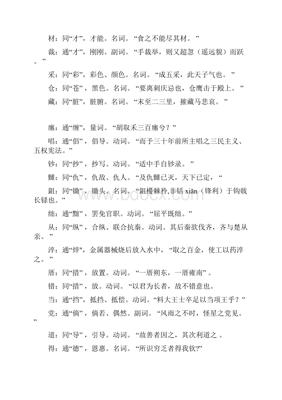 部编人教版九年级语文下册文言文通假字汇总.docx_第2页