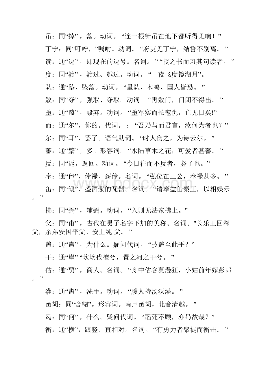 部编人教版九年级语文下册文言文通假字汇总.docx_第3页