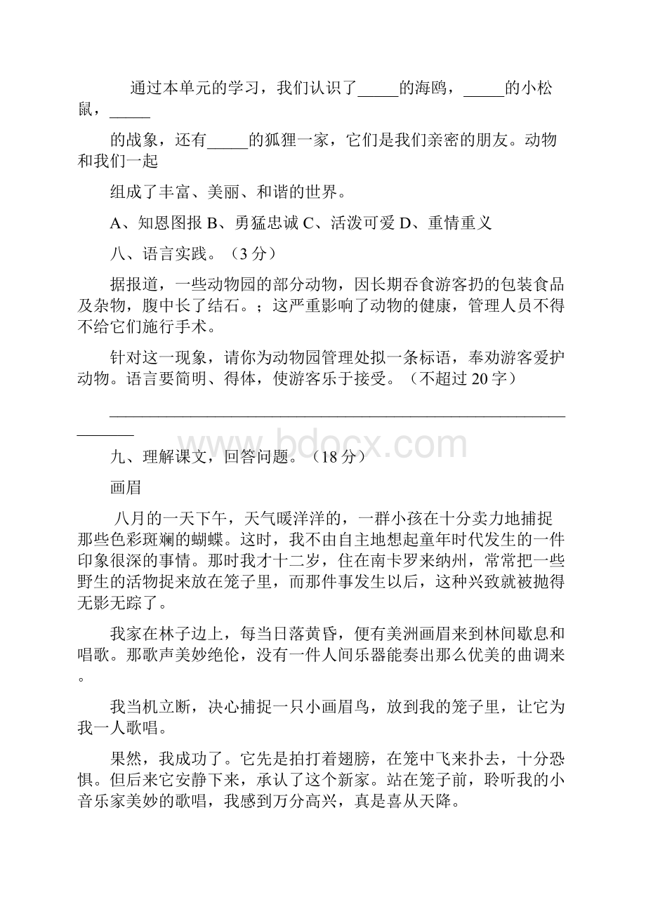 人教版六年级语文上册第七单元测试题11.docx_第3页