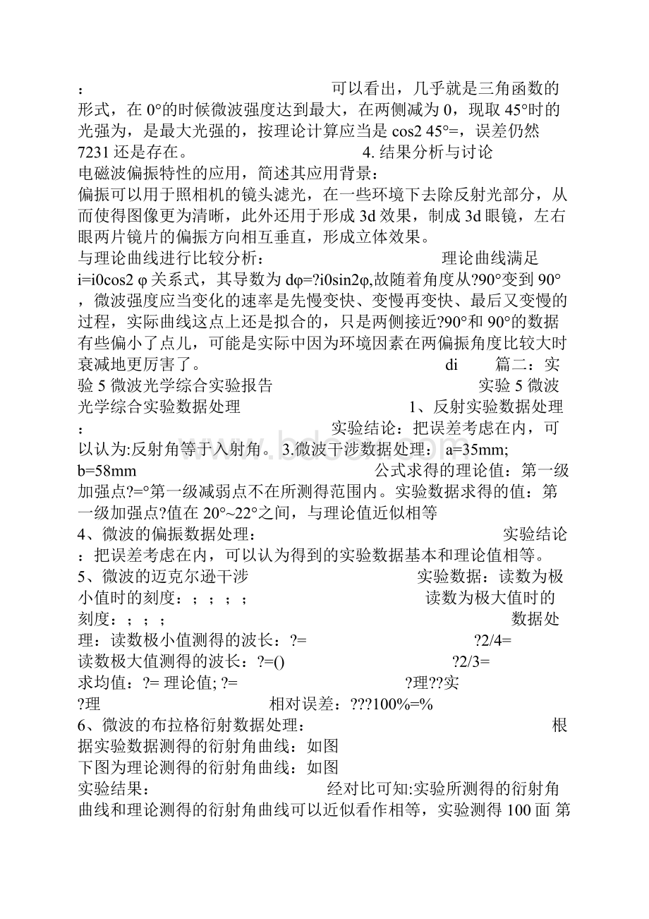 微波偏振实验报告.docx_第2页