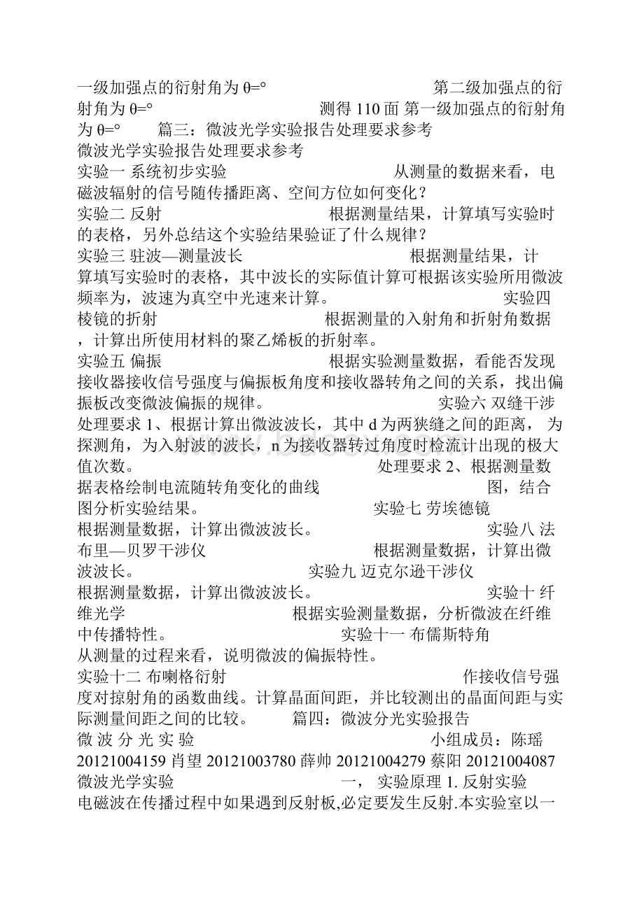 微波偏振实验报告.docx_第3页