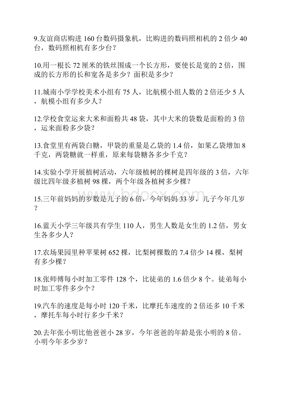 苏教版小学五年级数学下册100道列方程解应用题含答案.docx_第2页