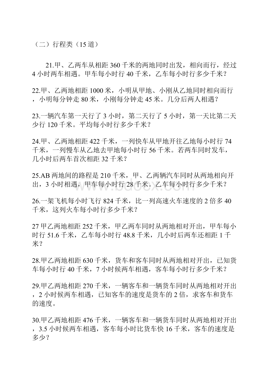 苏教版小学五年级数学下册100道列方程解应用题含答案.docx_第3页