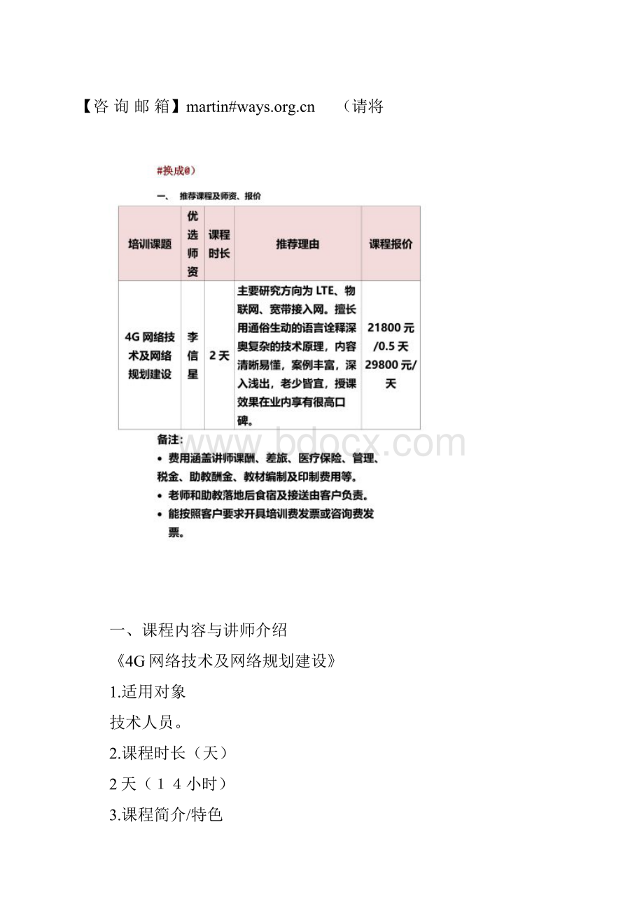 4GTDLTE原理及关键技术运营商TDLTE网络建设策略与优化运维方法.docx_第2页