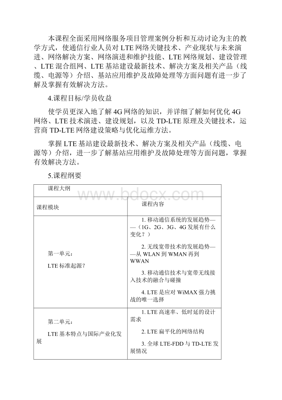 4GTDLTE原理及关键技术运营商TDLTE网络建设策略与优化运维方法.docx_第3页