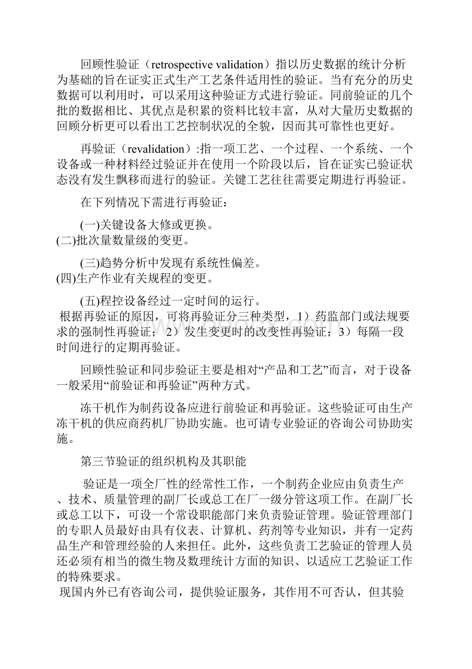 冻干工艺培训教材东富龙第六章制药冻干机的GMP验证.docx_第3页