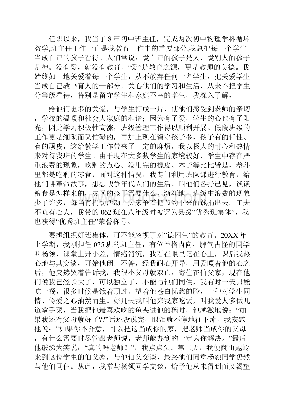 个人总结任职以来品德知识.docx_第2页