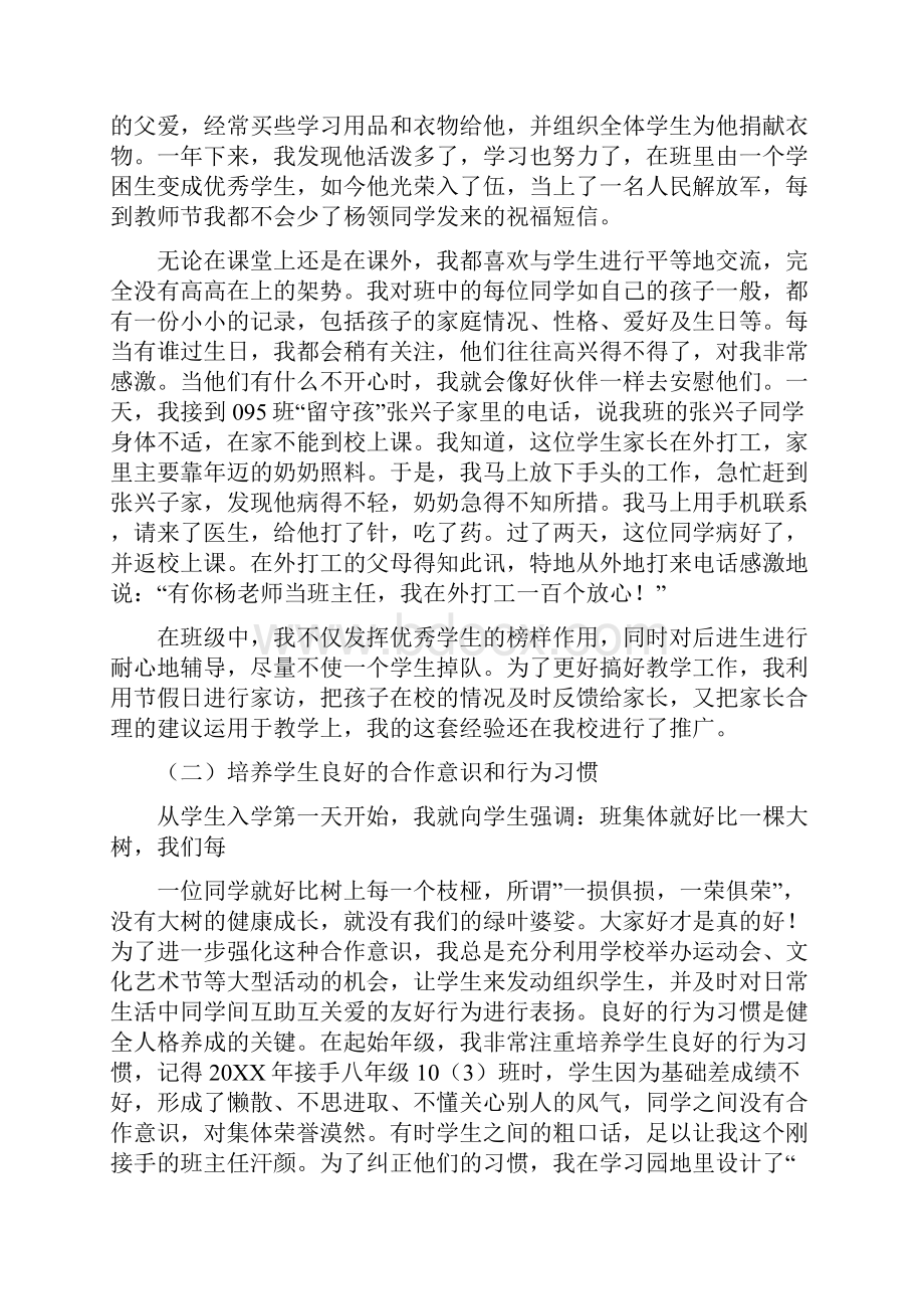 个人总结任职以来品德知识.docx_第3页