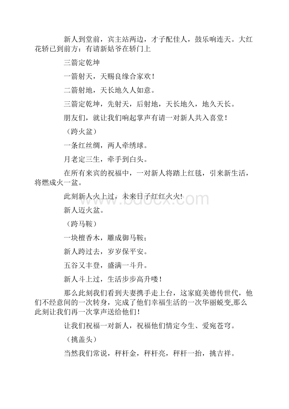 新中式婚礼流程主持词.docx_第2页