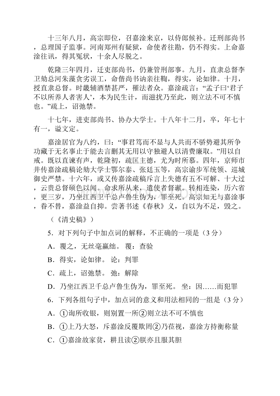 惠州市届高三模拟考试语文试题04.docx_第3页