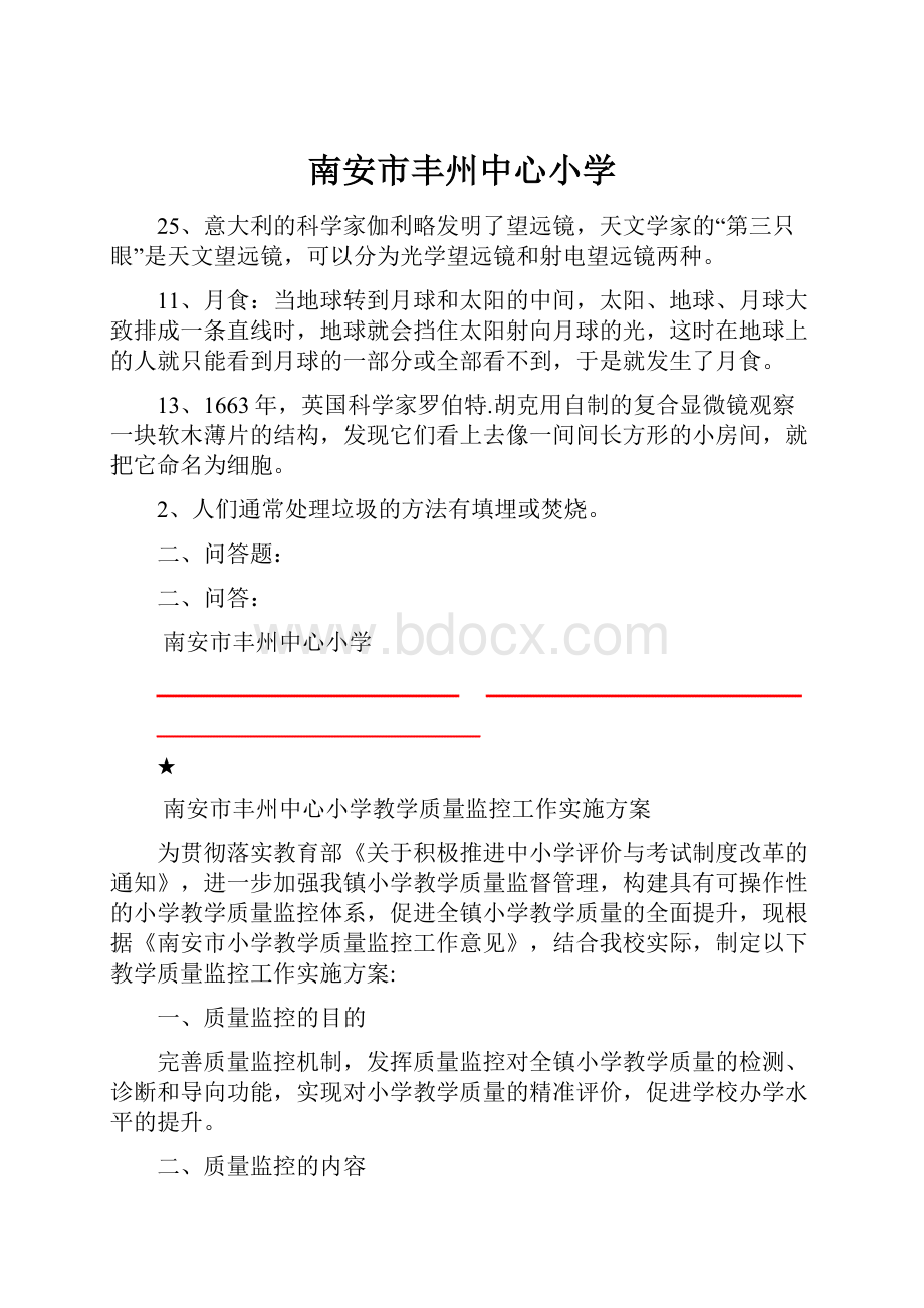 南安市丰州中心小学.docx_第1页