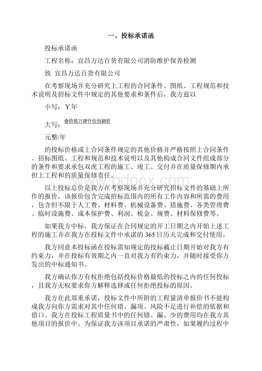 消防维保投标书模版.docx_第2页