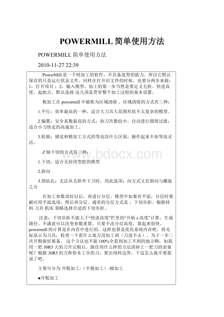 POWERMILL简单使用方法.docx_第1页